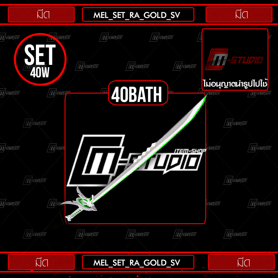 MEL_SET_RA_GOLD_SV