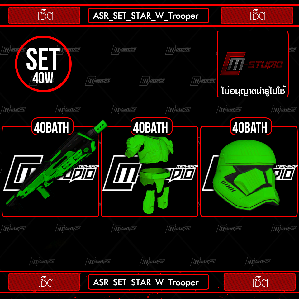 ASR_SET_STAR_W_Trooper