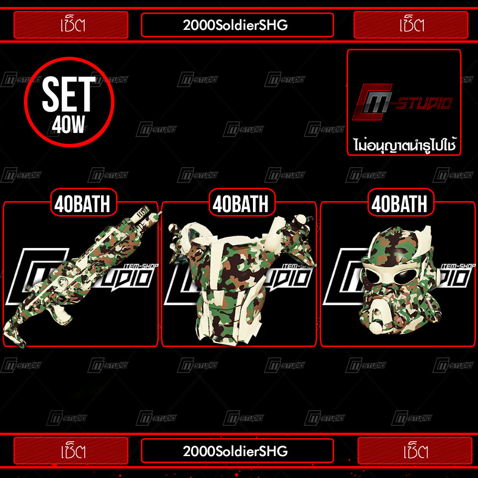 2000SoldierSHG