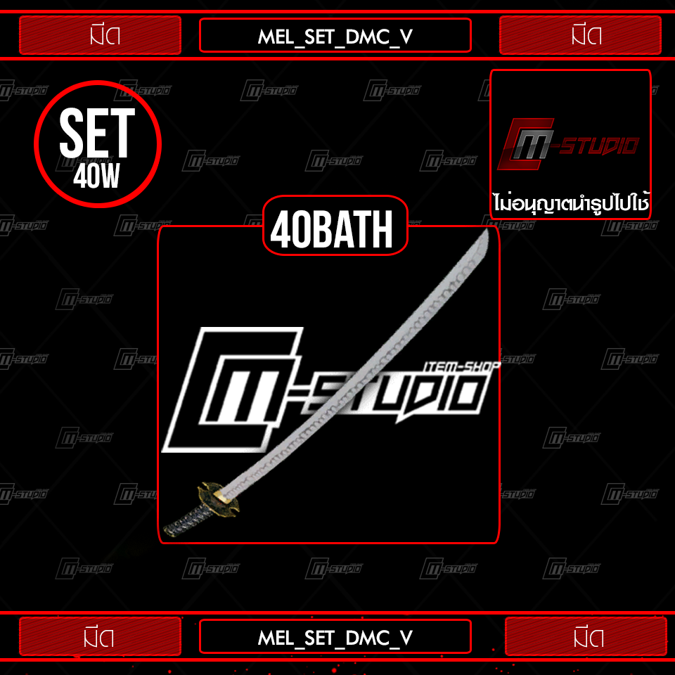 MEL_SET_DMC_V