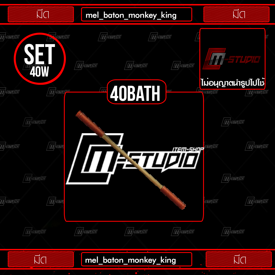 mel_baton_monkey_king