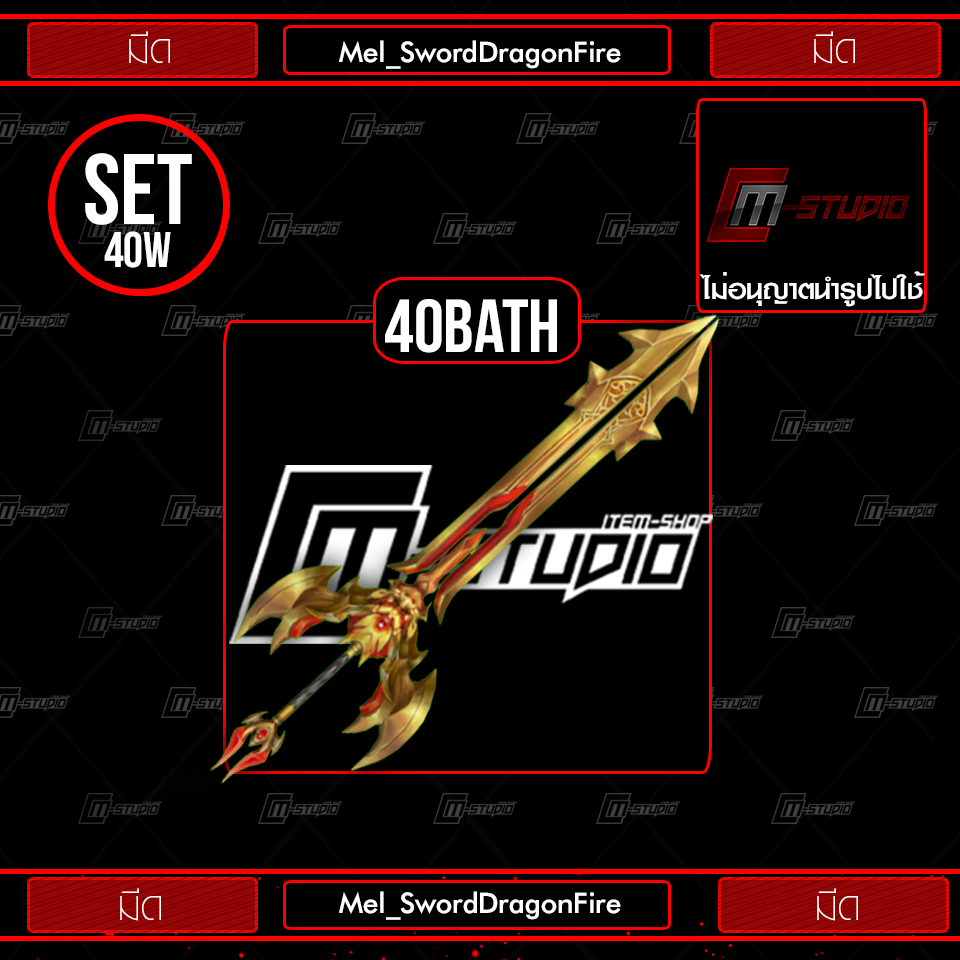 Mel_SwordDragonFire