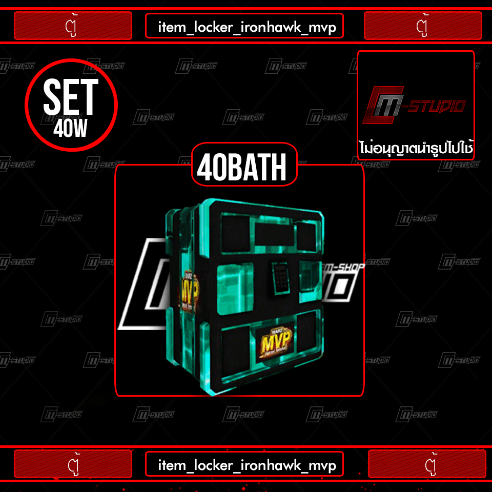 item_locker_ironhawk_mvp