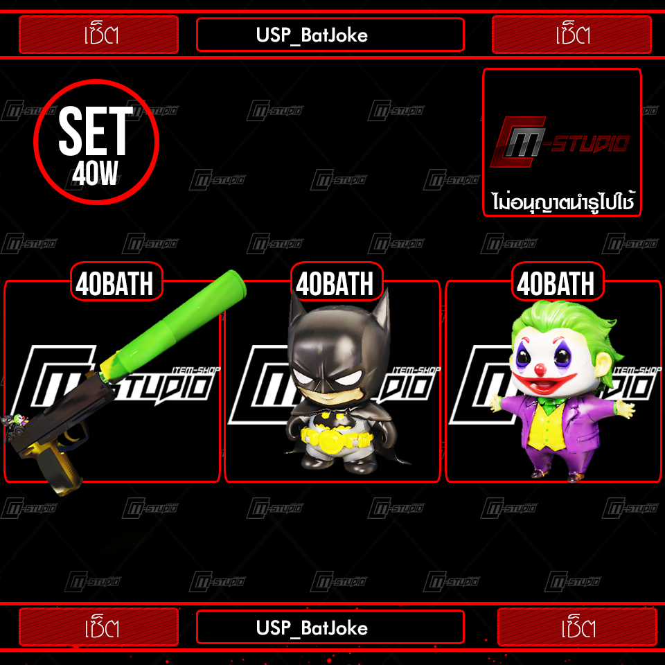 USP_BatJoke