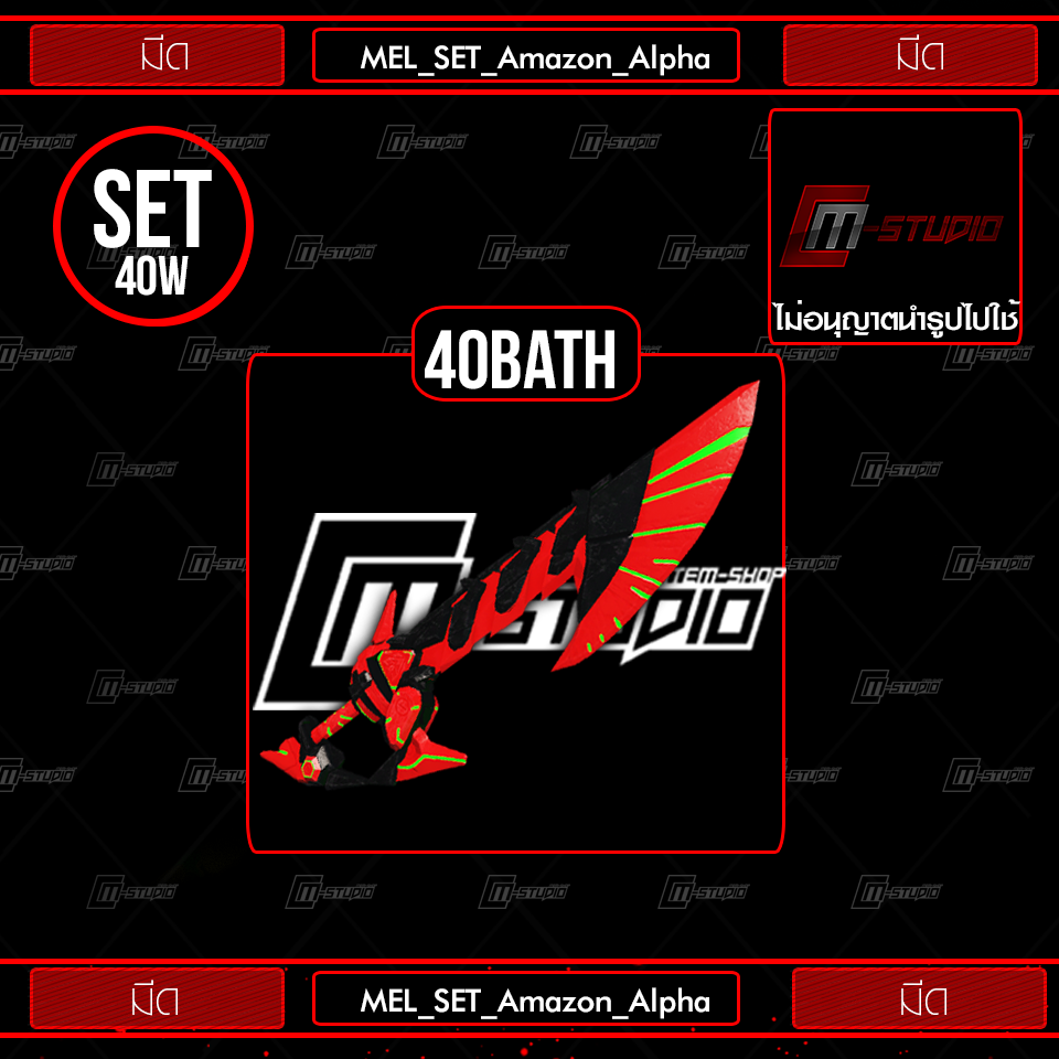 MEL_SET_Amazon_Alpha