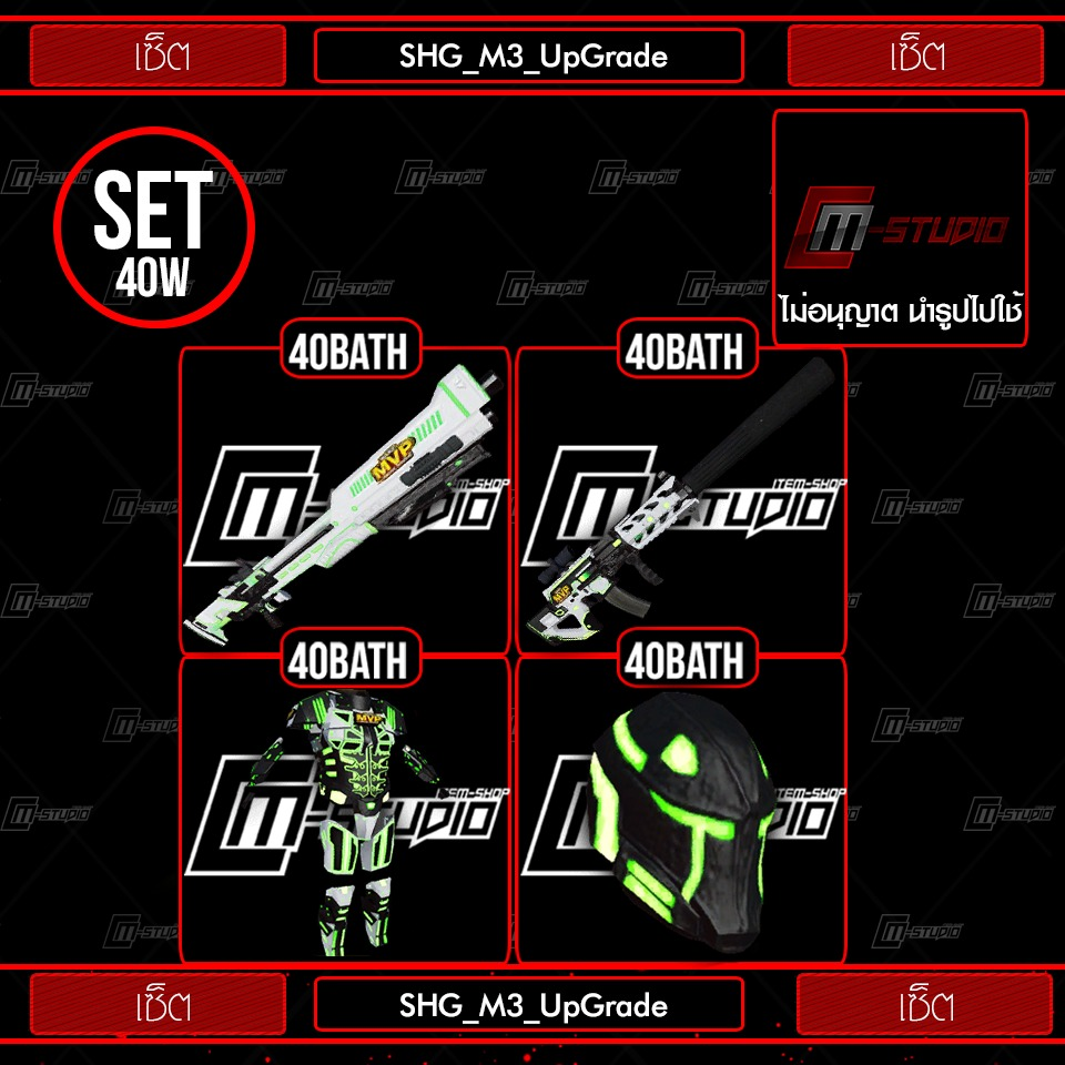 SHG_M3_UpGrade