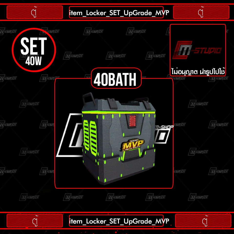 item_Locker_SET_UpGrade_MVP