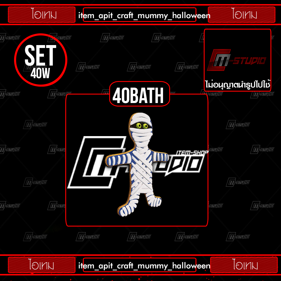 item_apit_craft_mummy_halloween