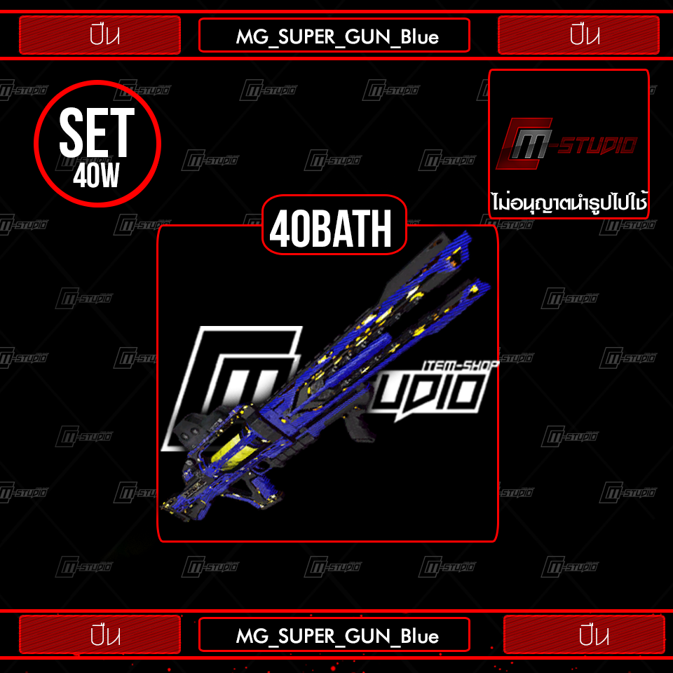 MG_SUPER_GUN_Blue