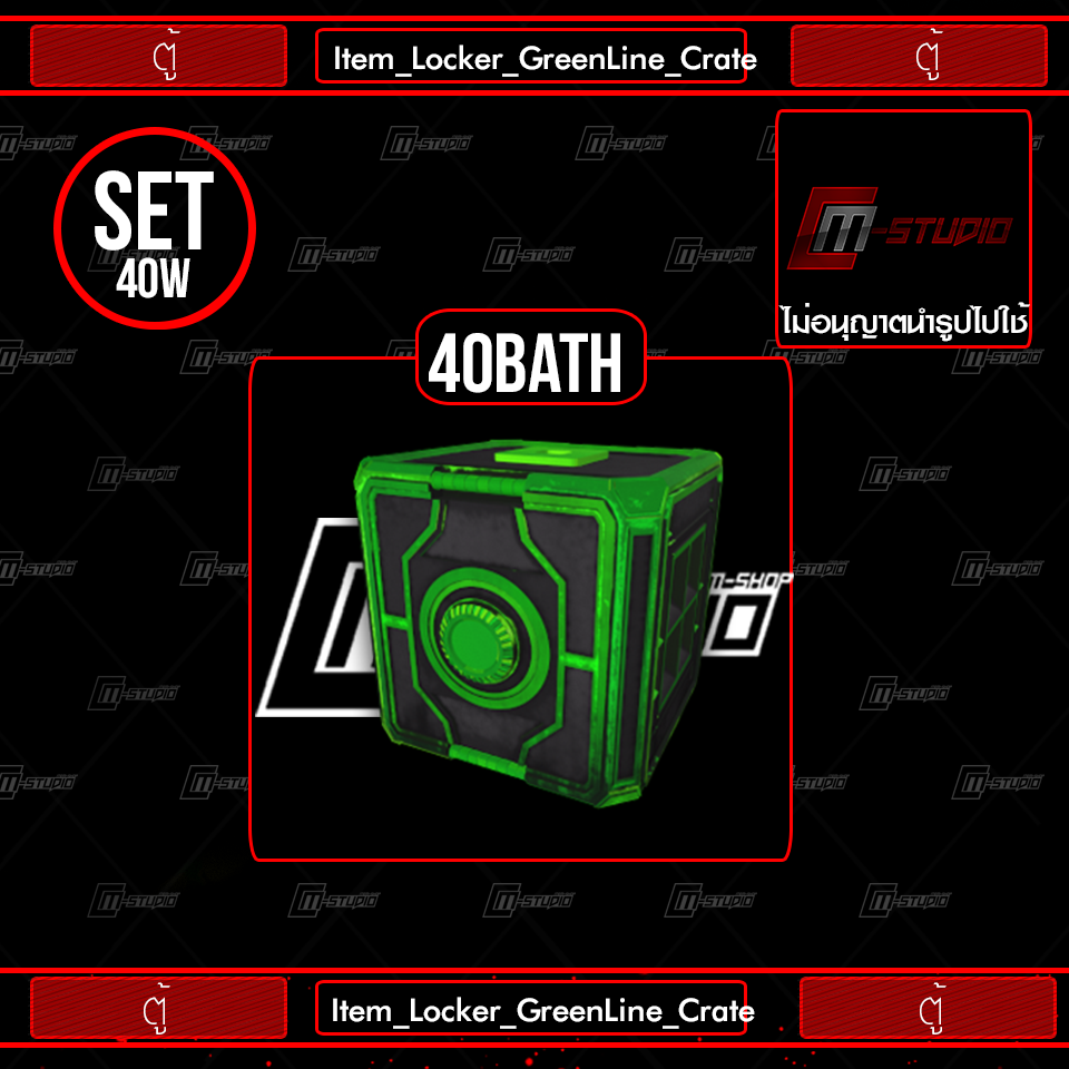 Item_Locker_GreenLine_Crate