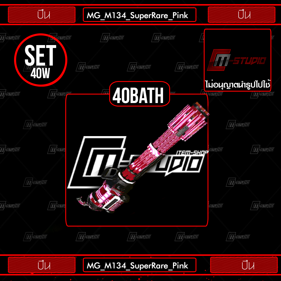 MG_M134_SuperRare_Pink