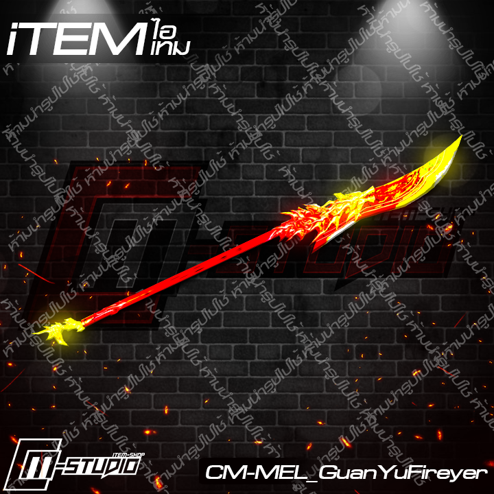 MFMEL_GuanYuFireyer