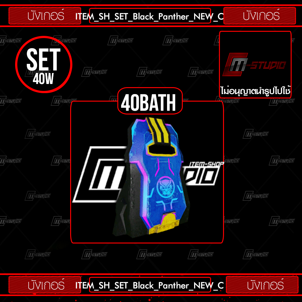 ITEM_SH_SET_Black_Panther_NEW_C