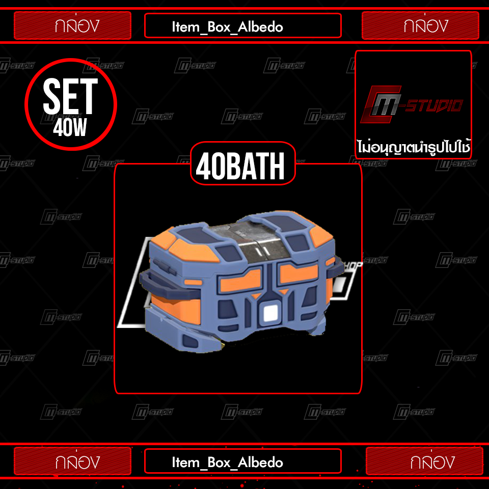 Item_Box_Albedo