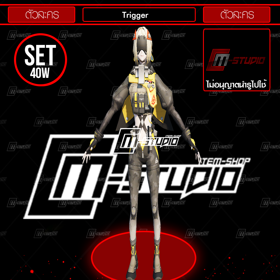 Trigger