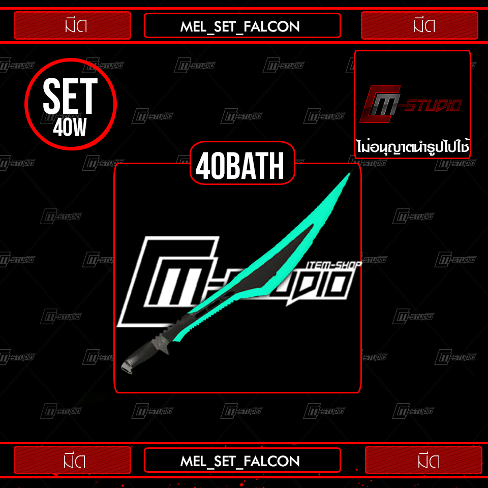MEL_SET_FALCON