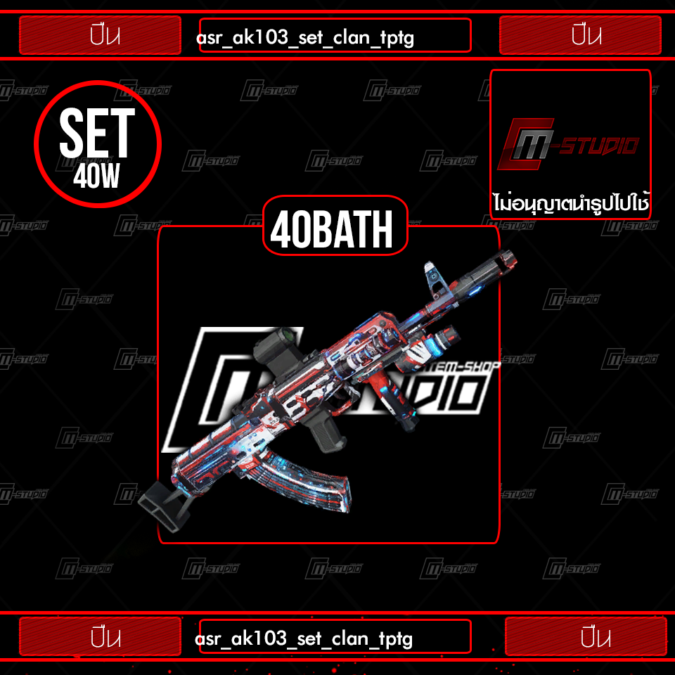 asr_ak103_set_clan_tptg