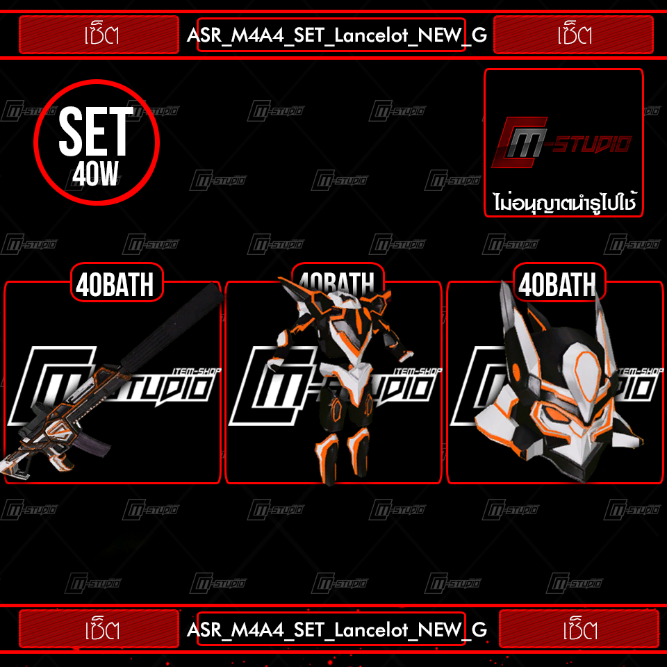 ASR_M4A4_SET_Lancelot_NEW_G