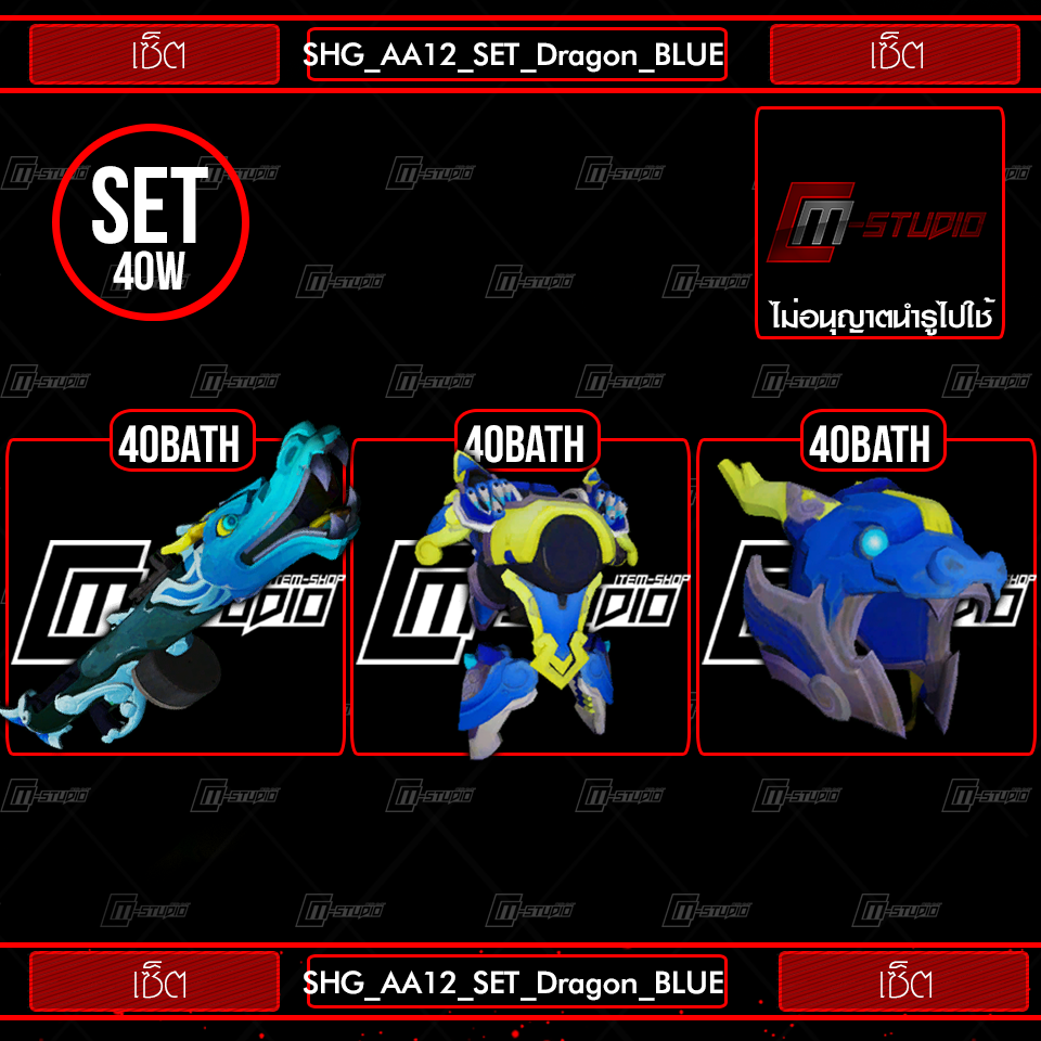 SHG_AA12_SET_Dragon_BLUE