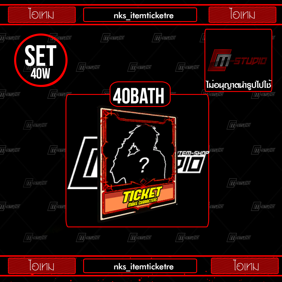 nks_itemticketre