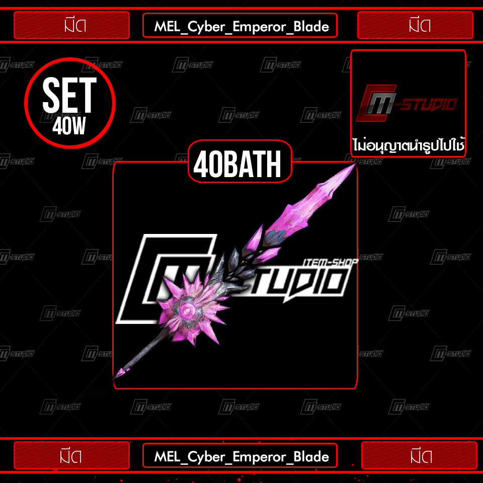 MEL_Cyber_Emperor_Blade