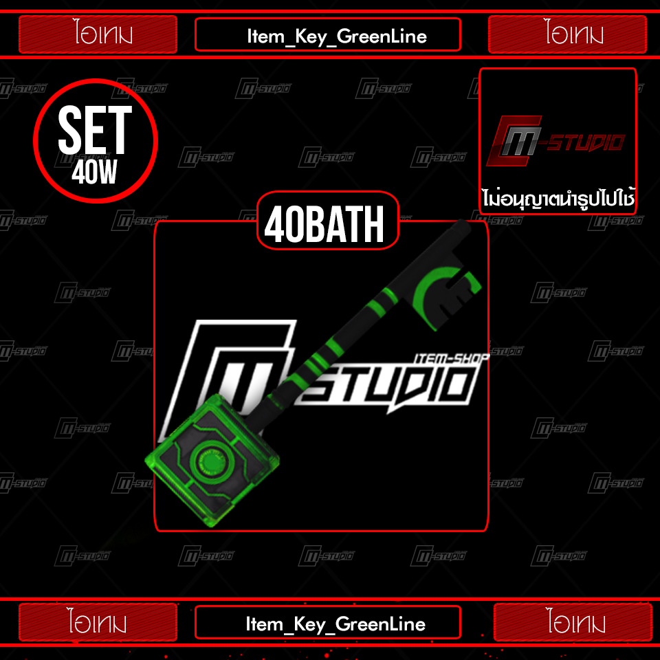 Item_Key_GreenLine
