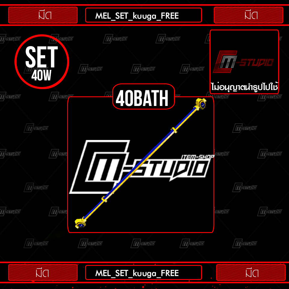 MEL_SET_kuuga_FREE