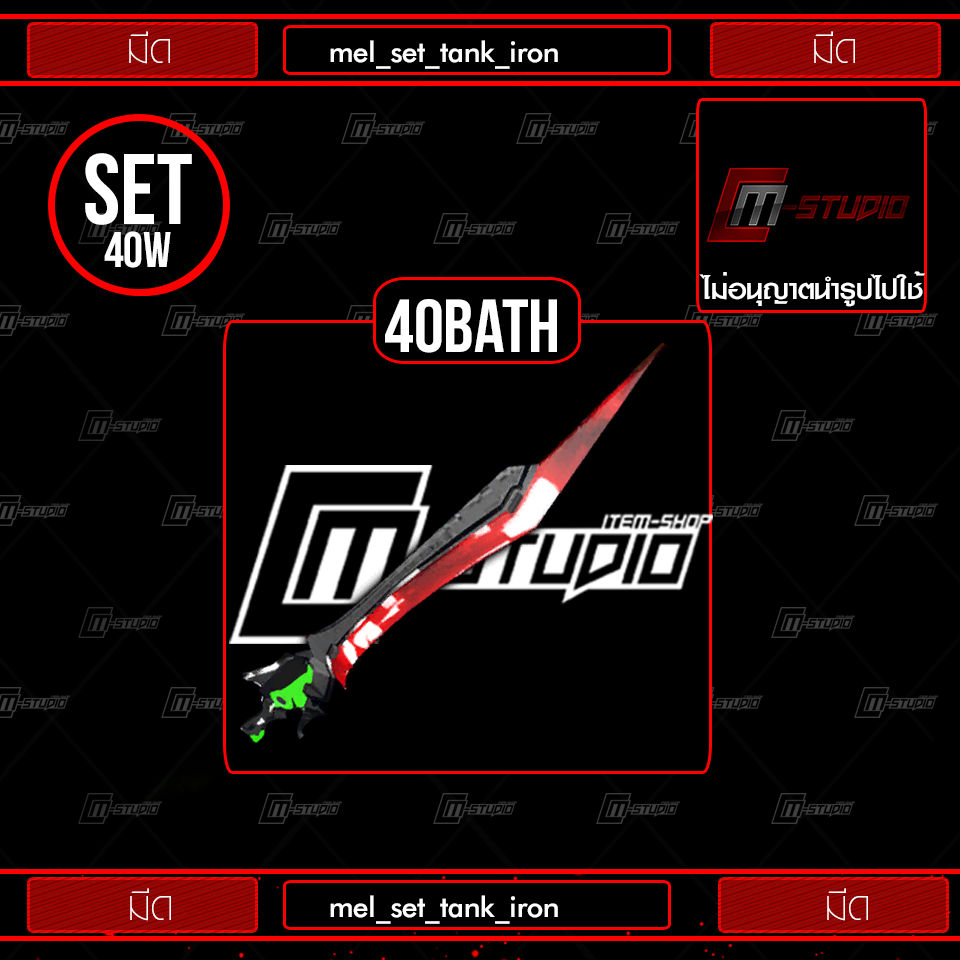 mel_set_tank_iron