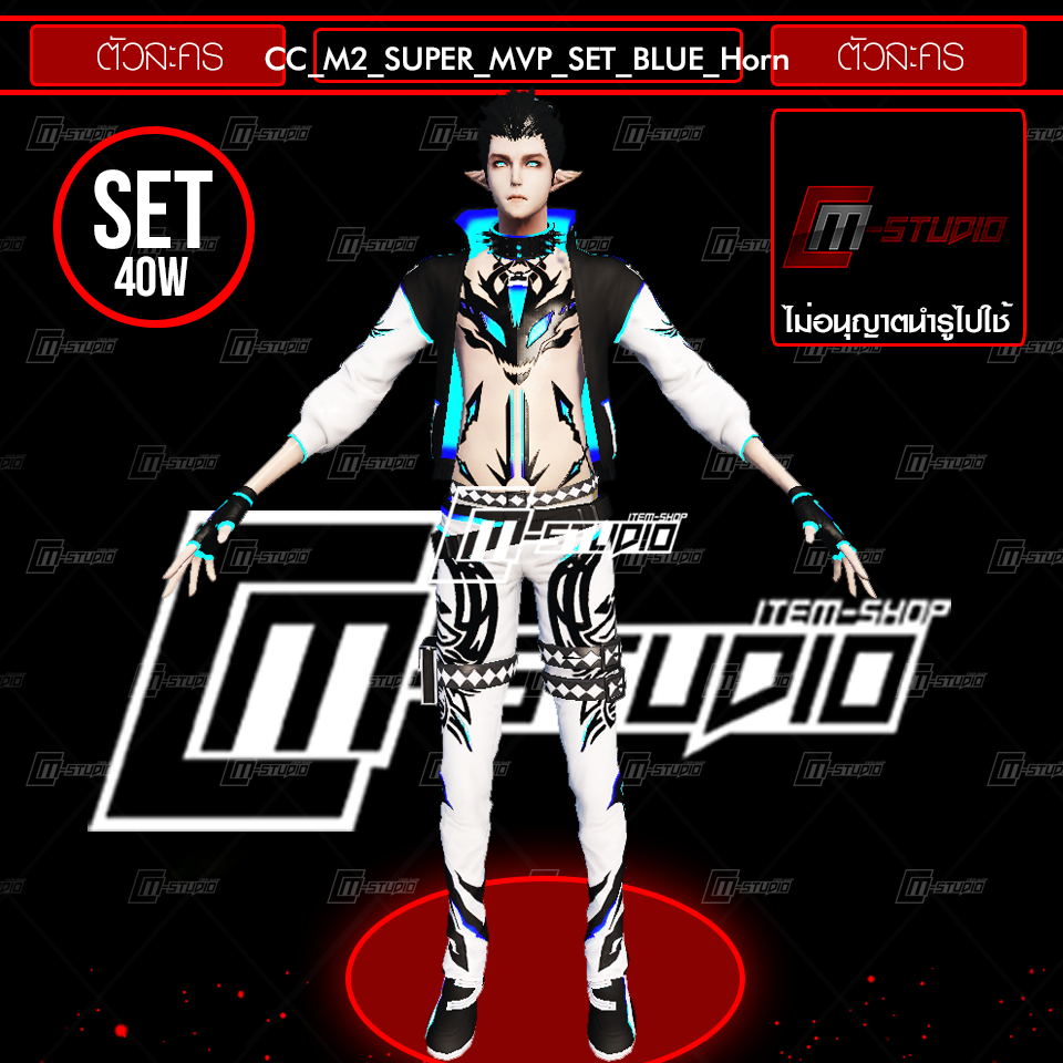 CC_M2_SUPER_MVP_SET_BLUE_Horn