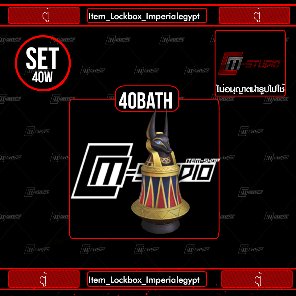 Item_Lockbox_Imperialegypt