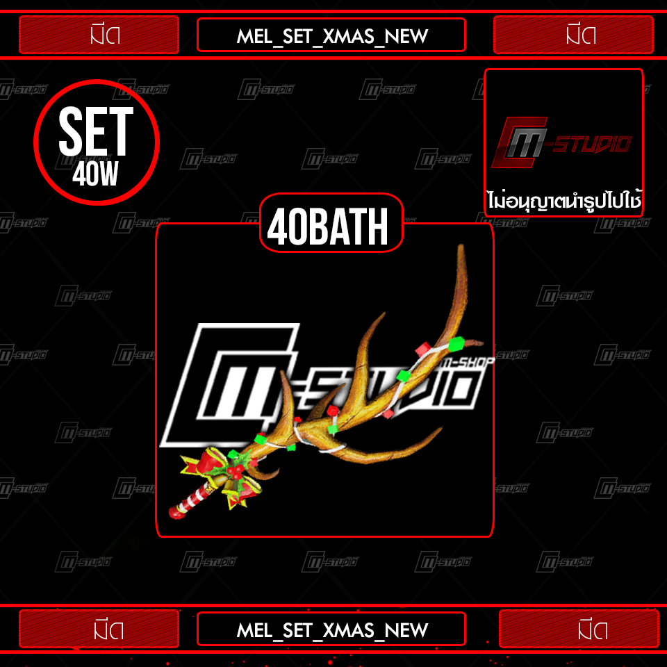 MEL_SET_XMAS_NEW
