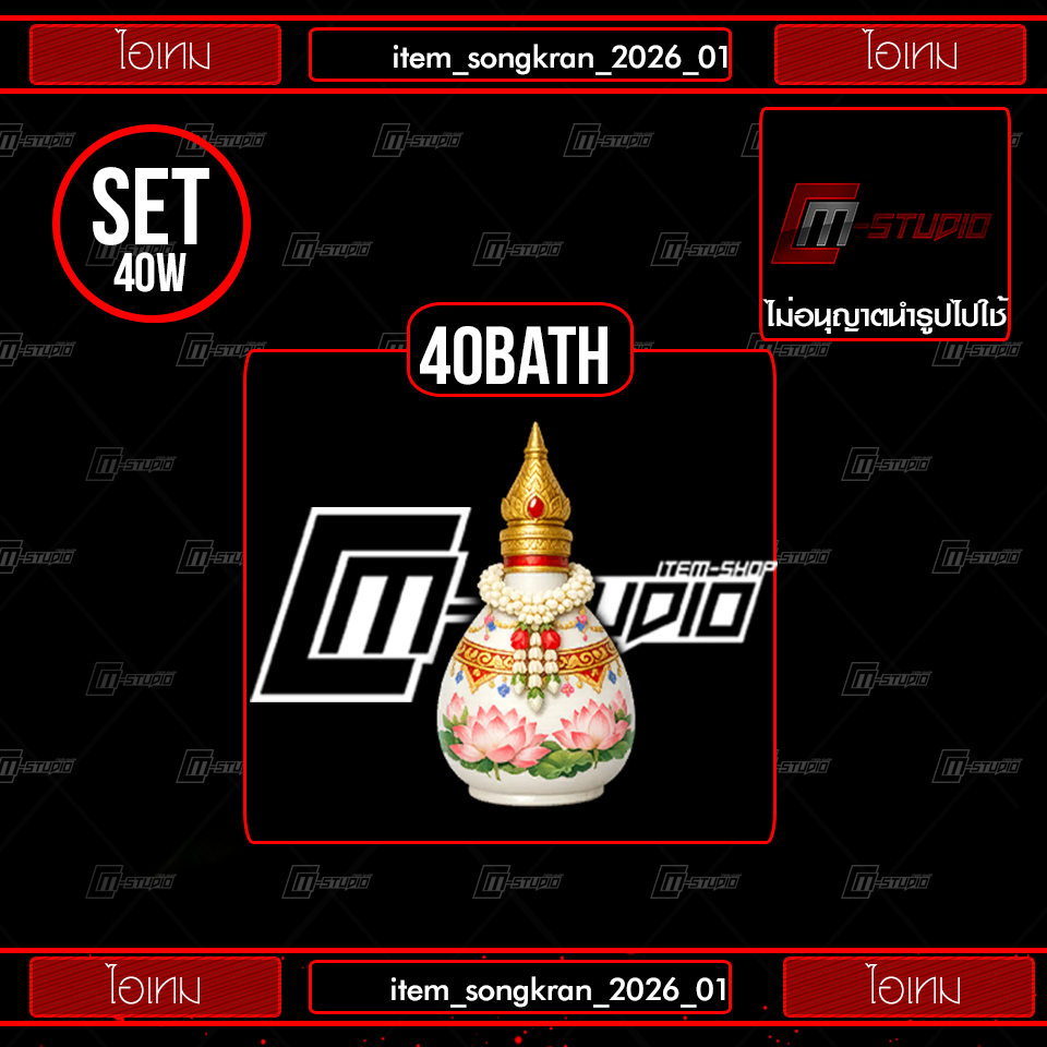 item_songkran_2026_01