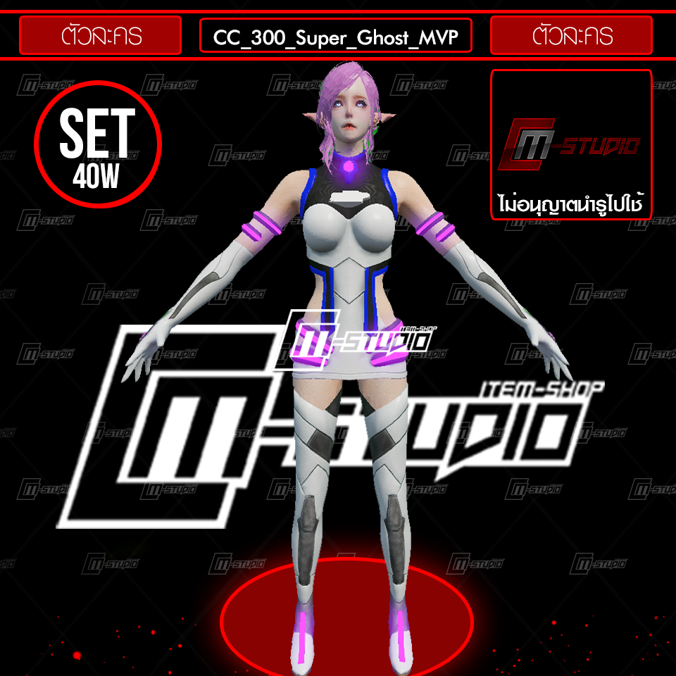 CC_300_Super_Ghost_MVP
