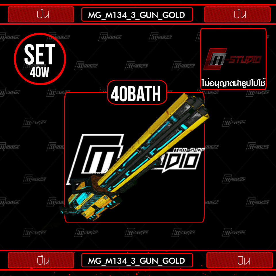 MG_M134_3_GUN_GOLD