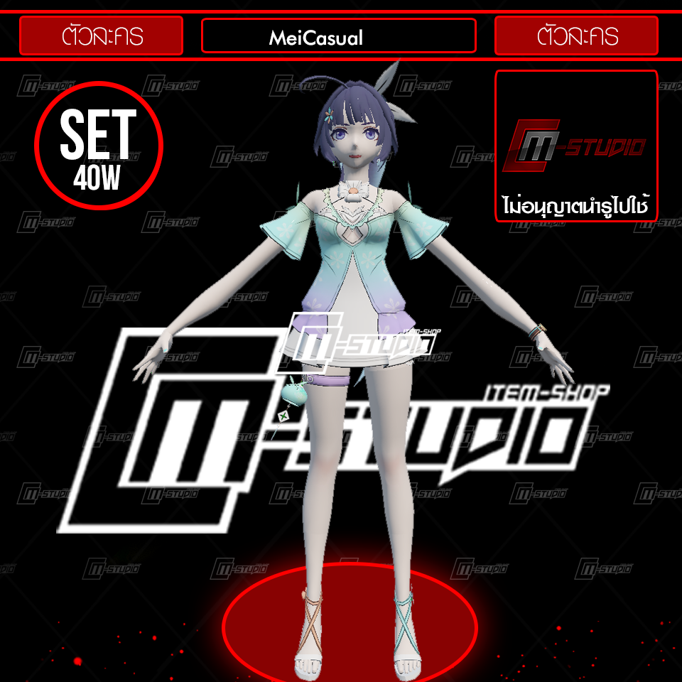 MeiCasual