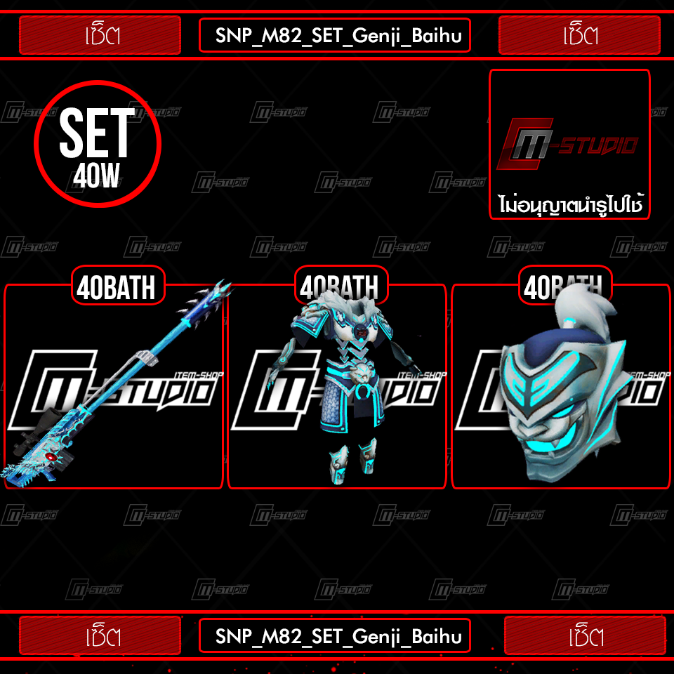 SNP_M82_SET_Genji_Baihu