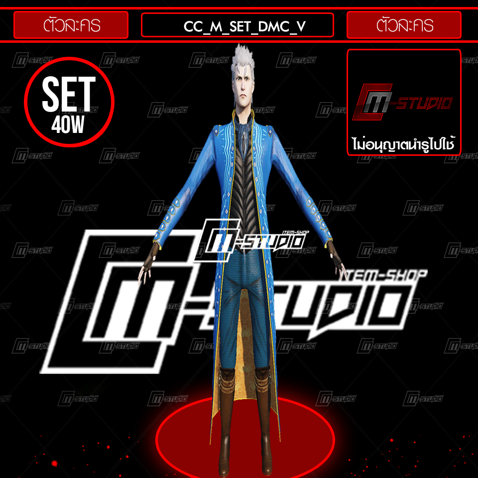 CC_M_SET_DMC_V
