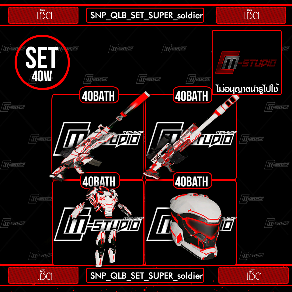 SNP_QLB_SET_SUPER_soldier