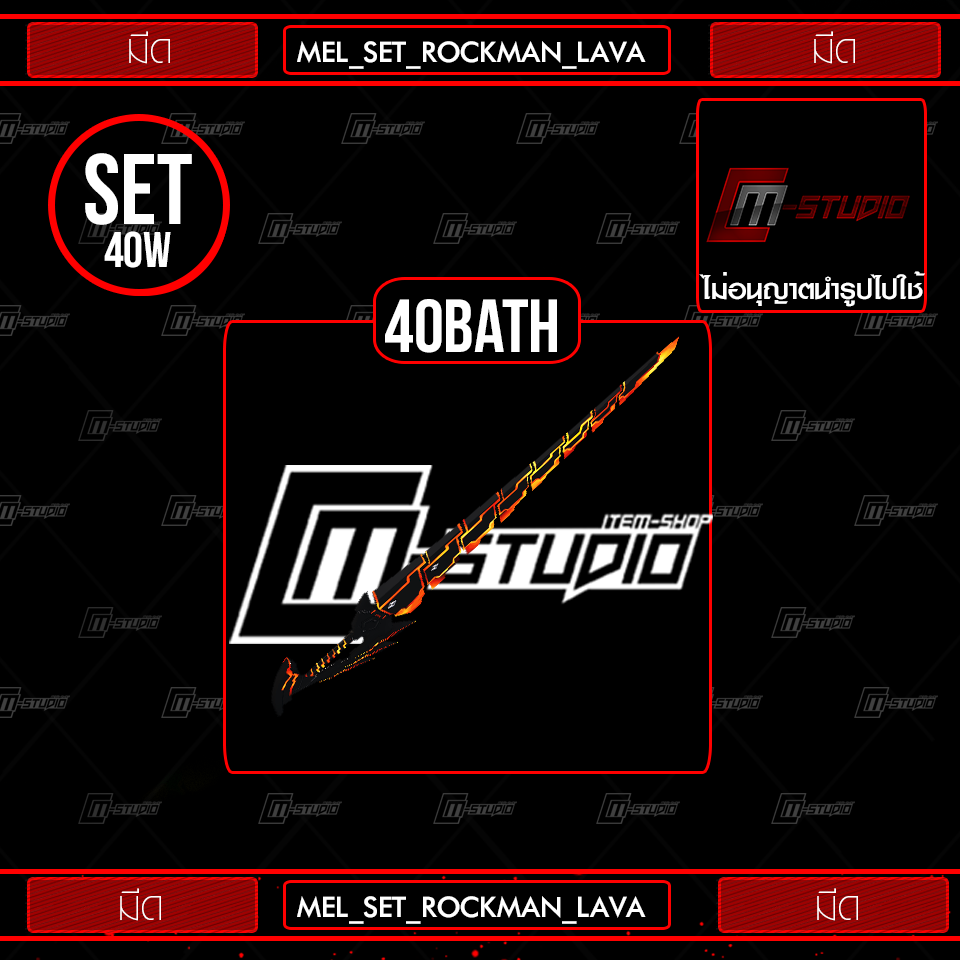 MEL_SET_ROCKMAN_LAVA