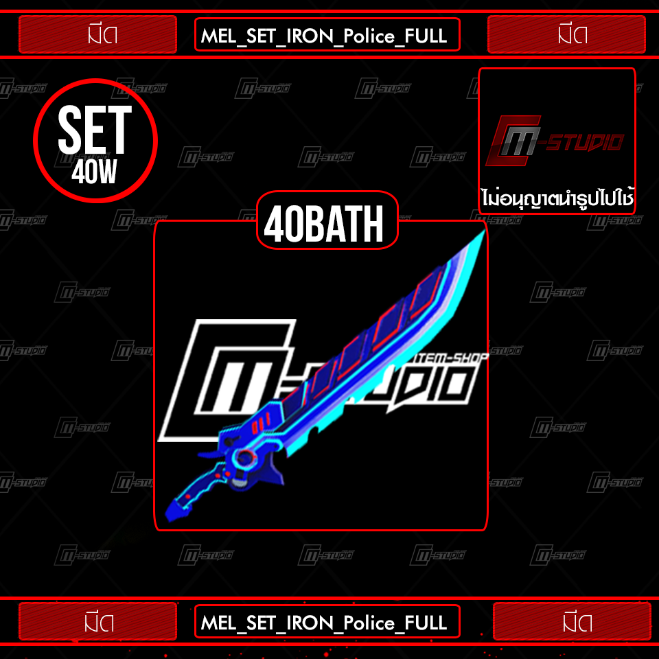 MEL_SET_IRON_Police_FULL