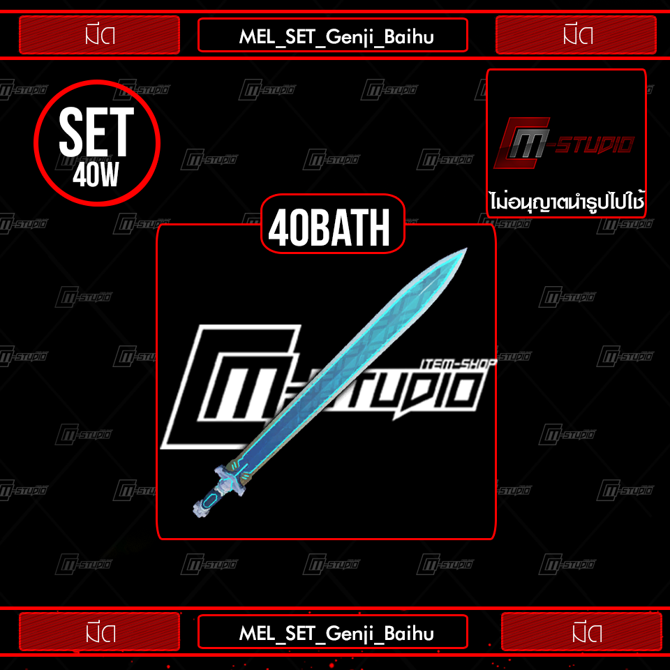 MEL_SET_Genji_Baihu