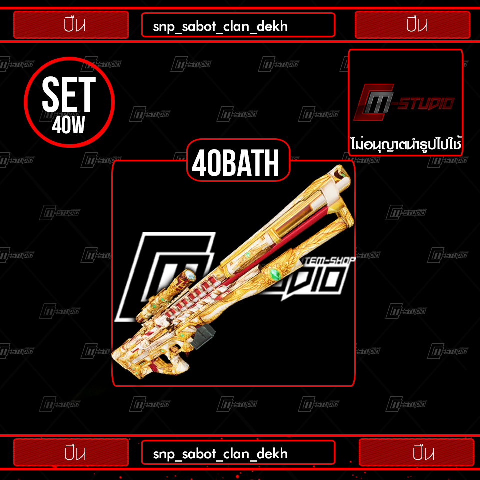snp_sabot_clan_dekh