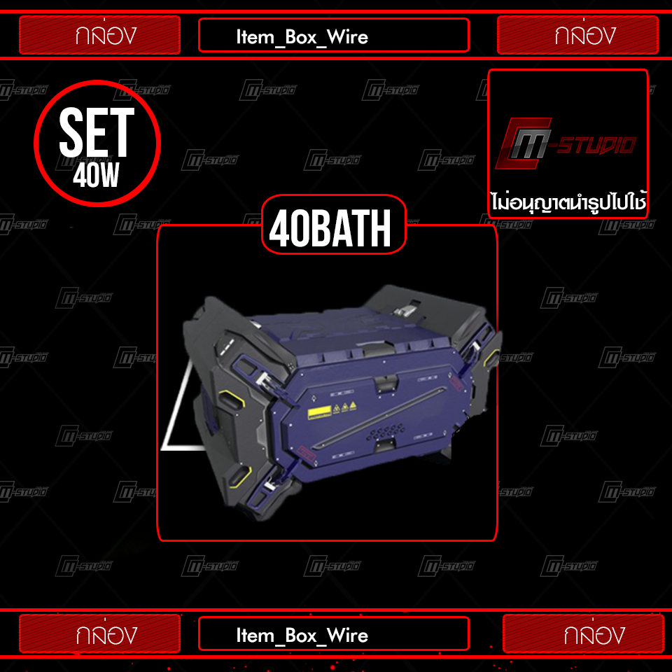 Item_Box_Wire