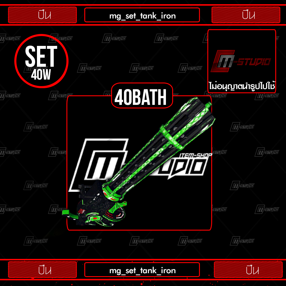 mg_set_tank_iron