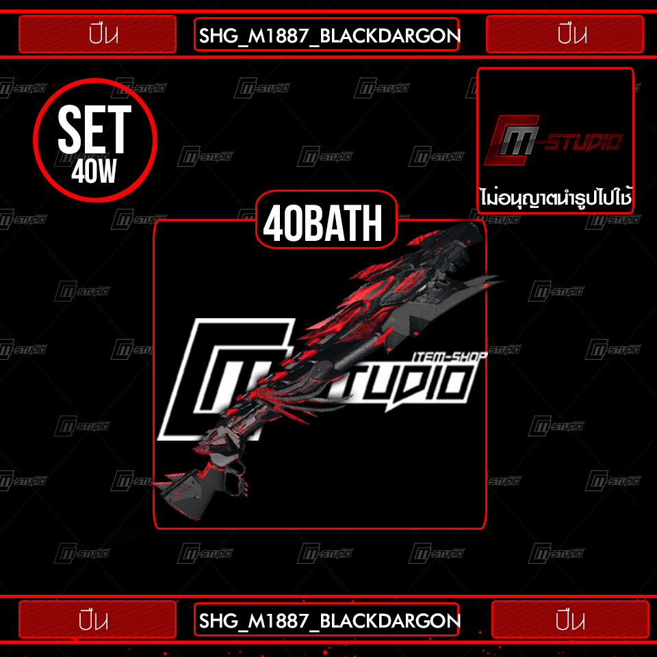 SHG_M1887_BLACKDARGON