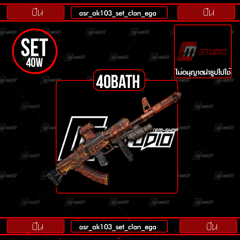 asr_ak103_set_clan_ega