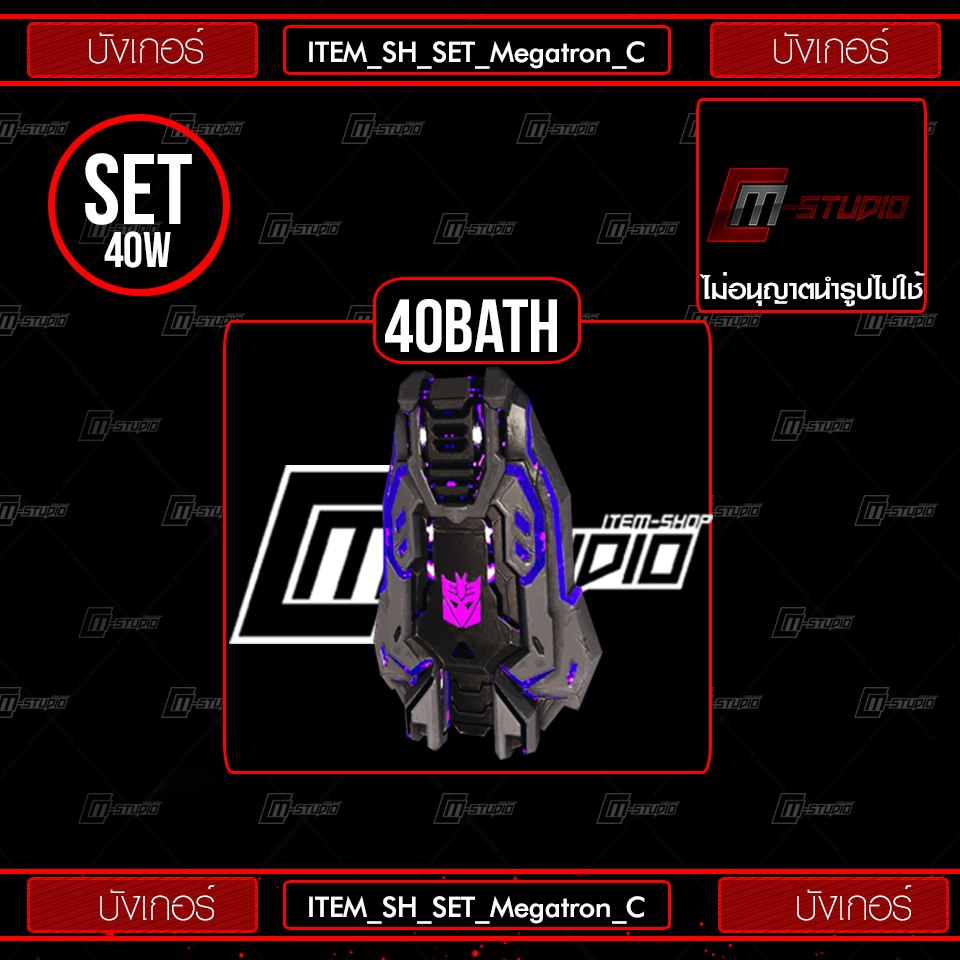 ITEM_SH_SET_Megatron_C