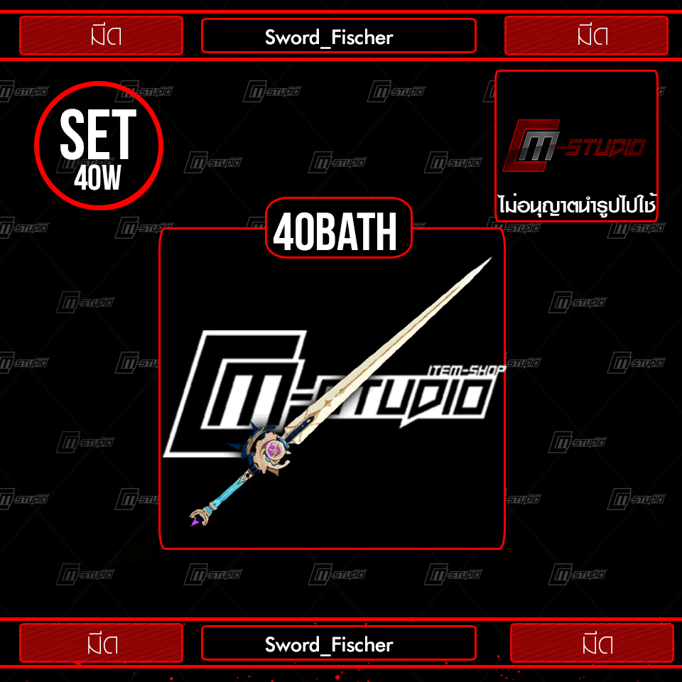 Sword_Fischer