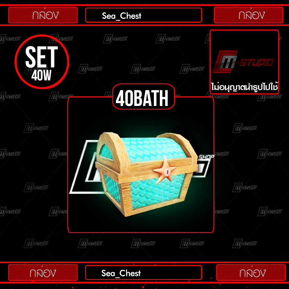 Sea_Chest