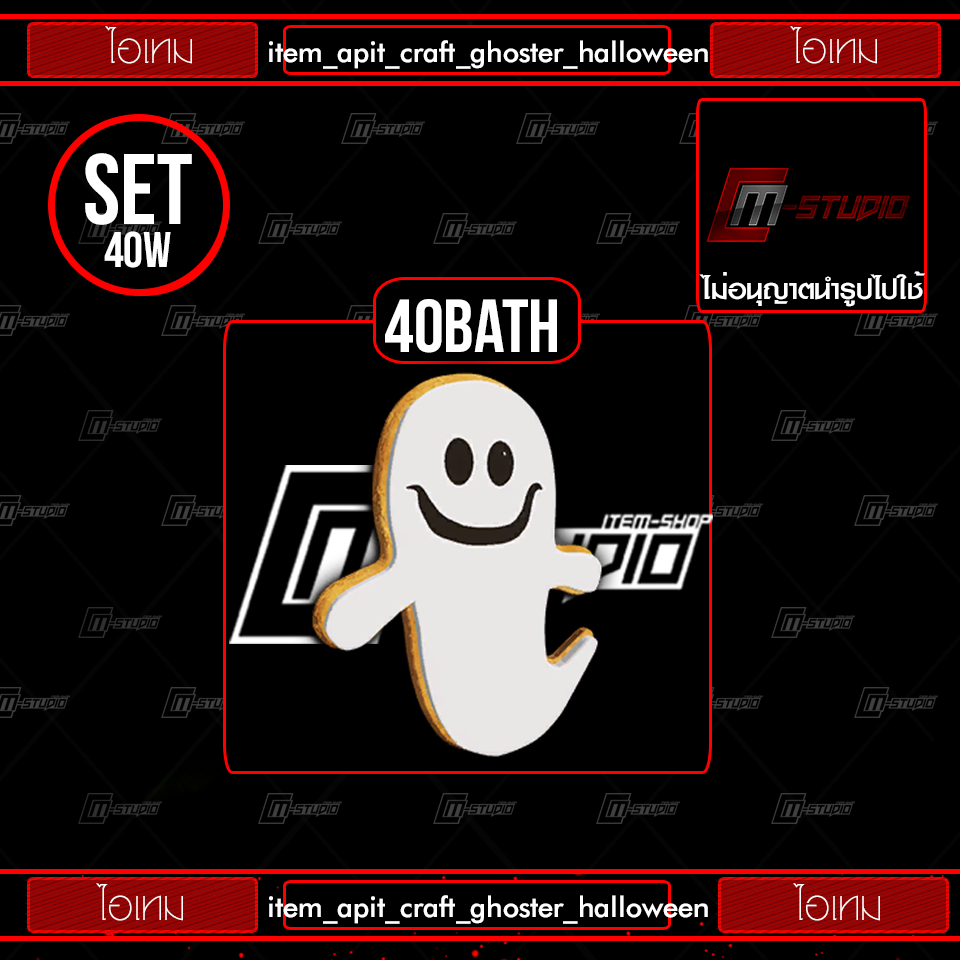 item_apit_craft_ghoster_halloween
